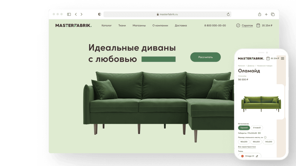 Интернет-магазин для фабрики мягкой мебели с сетью шоурумов в РФ, интеграция с сервисом доставки Kit
