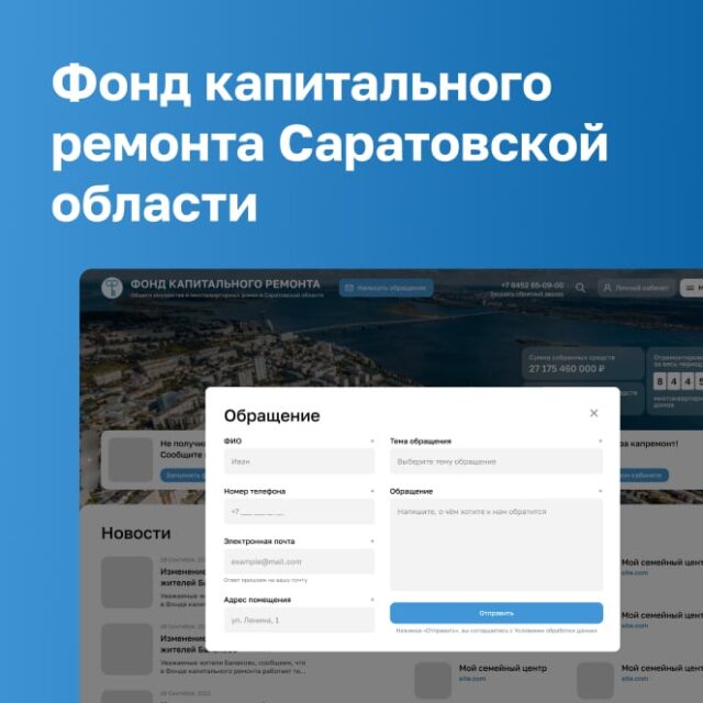 Сайт для фонда капитального ремонта